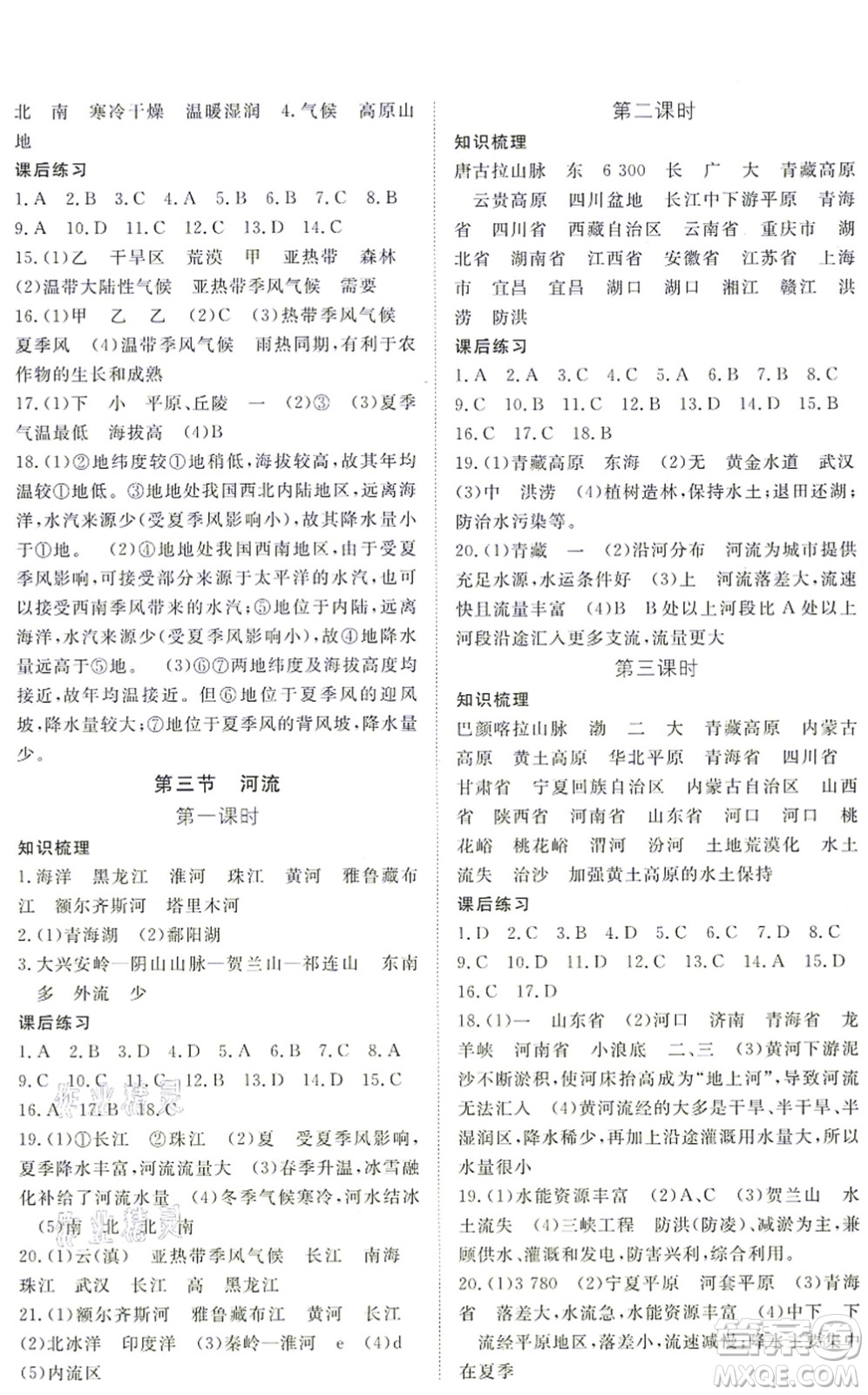 江西人民出版社2021一課一練創(chuàng)新練習(xí)八年級(jí)地理上冊(cè)人教版答案