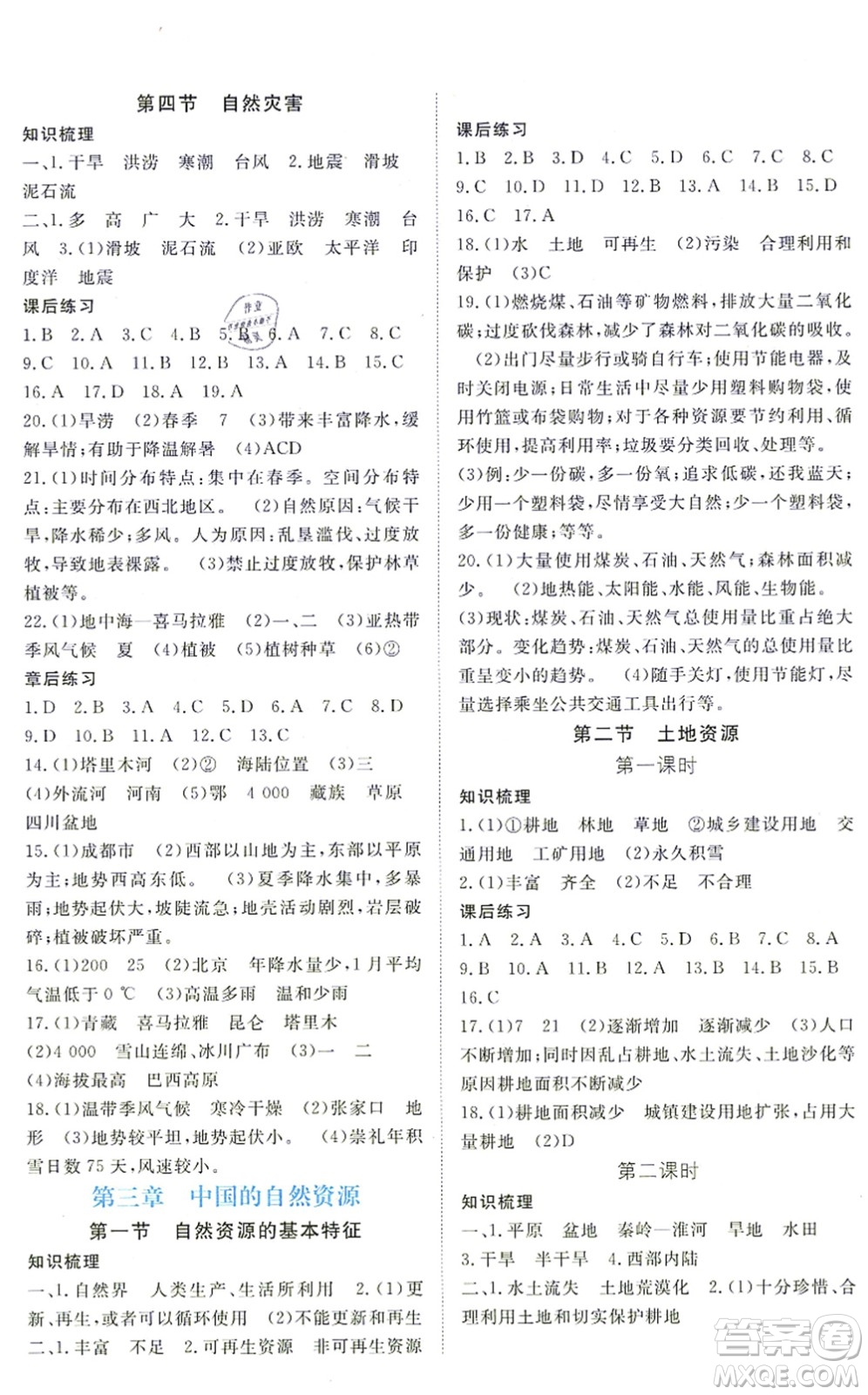 江西人民出版社2021一課一練創(chuàng)新練習(xí)八年級(jí)地理上冊(cè)人教版答案