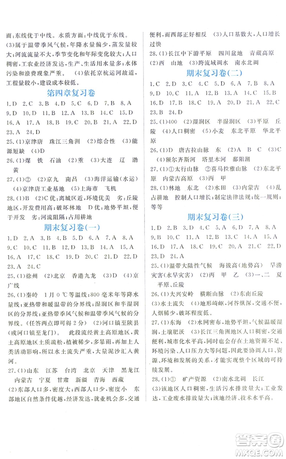 江西人民出版社2021一課一練創(chuàng)新練習(xí)八年級(jí)地理上冊(cè)人教版答案