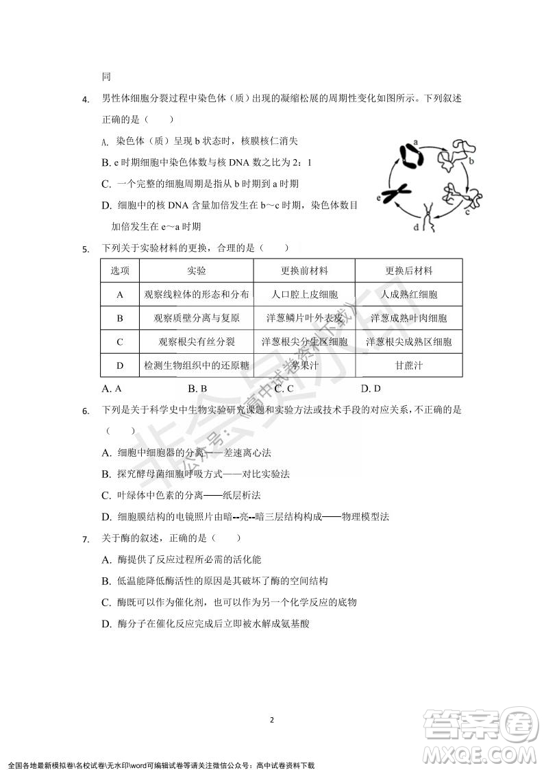 重慶市縉云教育聯(lián)盟2021-2022學(xué)年上學(xué)期12月月度考試高一生物試題及答案