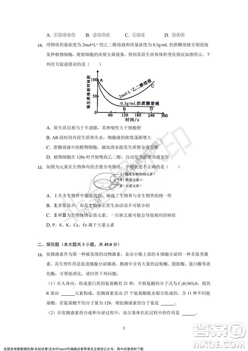 重慶市縉云教育聯(lián)盟2021-2022學(xué)年上學(xué)期12月月度考試高一生物試題及答案