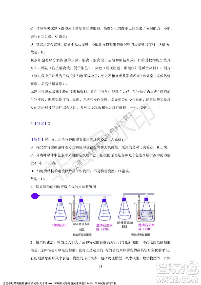 重慶市縉云教育聯(lián)盟2021-2022學(xué)年上學(xué)期12月月度考試高一生物試題及答案