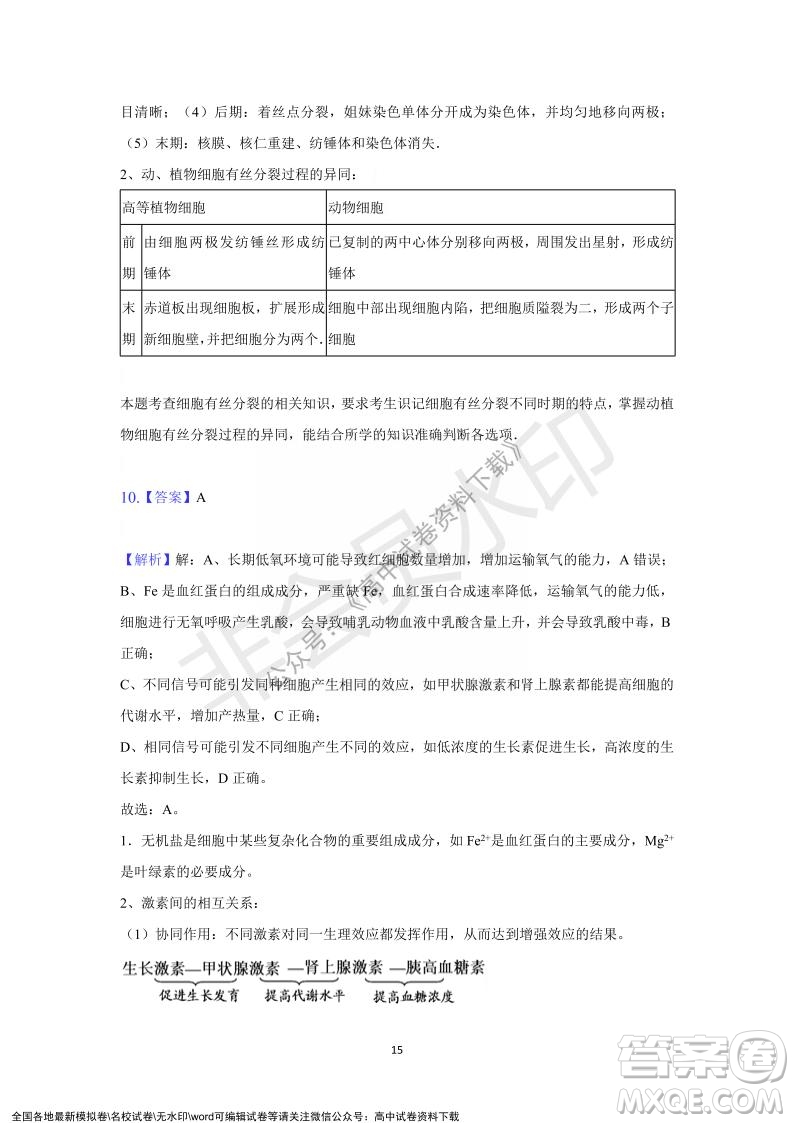 重慶市縉云教育聯(lián)盟2021-2022學(xué)年上學(xué)期12月月度考試高一生物試題及答案