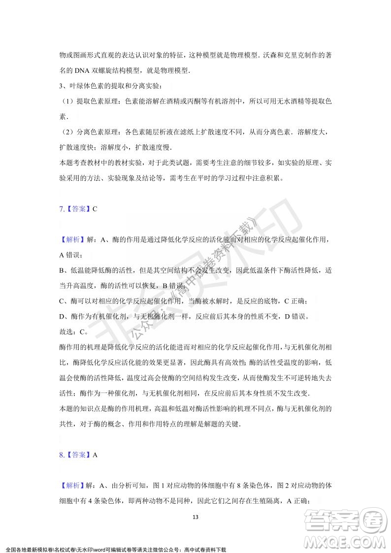 重慶市縉云教育聯(lián)盟2021-2022學(xué)年上學(xué)期12月月度考試高一生物試題及答案