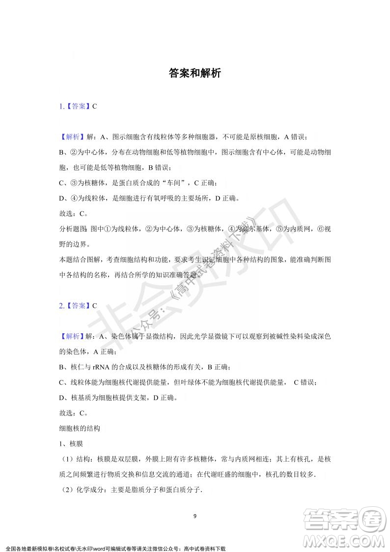 重慶市縉云教育聯(lián)盟2021-2022學(xué)年上學(xué)期12月月度考試高一生物試題及答案