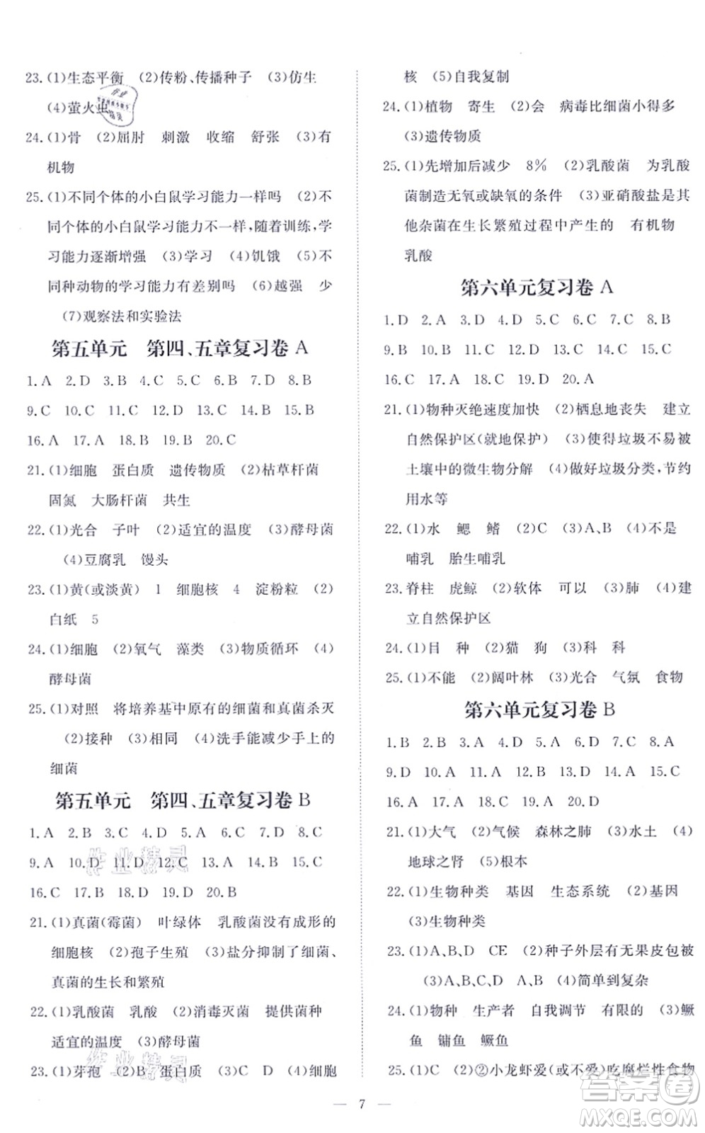 江西人民出版社2021一課一練創(chuàng)新練習(xí)八年級(jí)生物上冊(cè)人教版答案