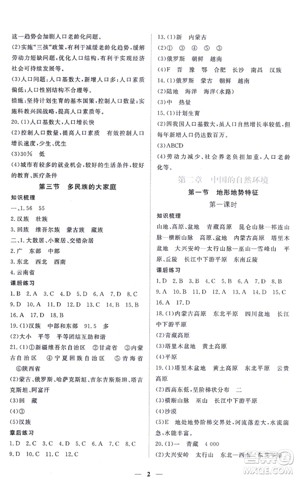 江西人民出版社2021一課一練創(chuàng)新練習(xí)八年級地理上冊商務(wù)星球版答案