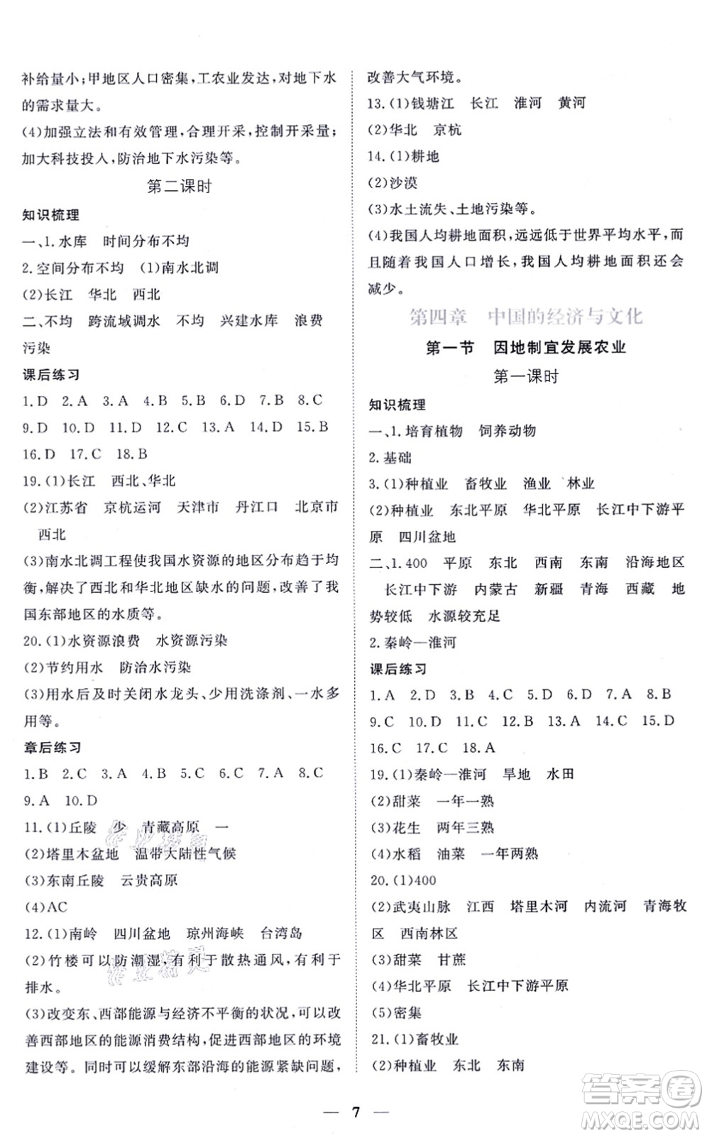 江西人民出版社2021一課一練創(chuàng)新練習(xí)八年級地理上冊商務(wù)星球版答案