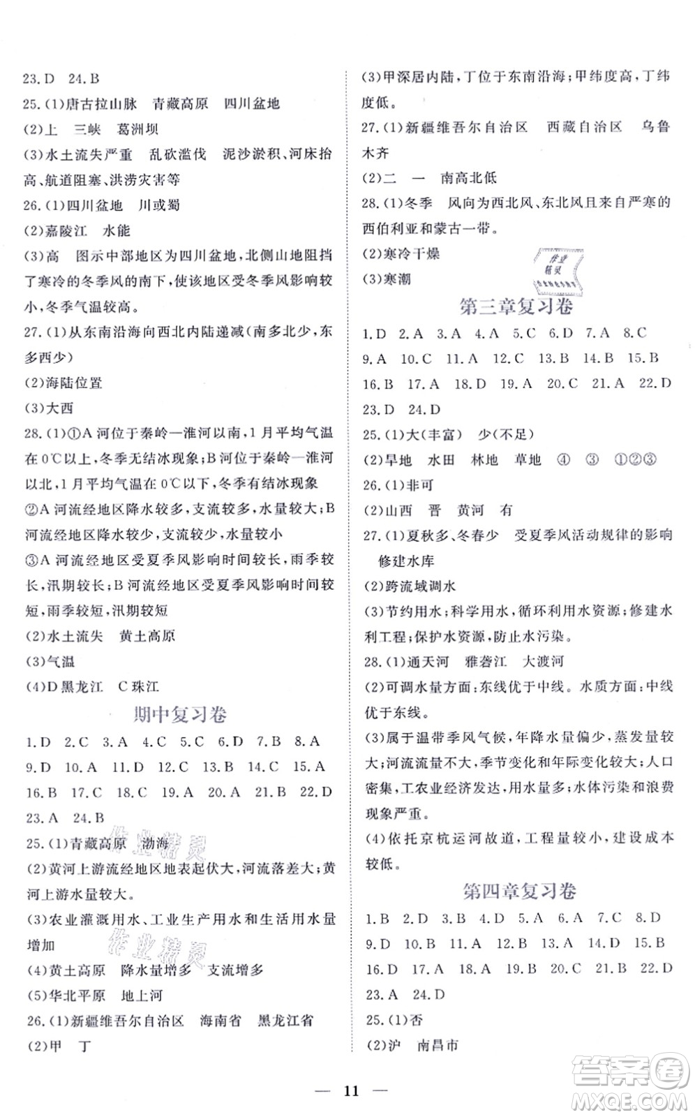 江西人民出版社2021一課一練創(chuàng)新練習(xí)八年級地理上冊商務(wù)星球版答案