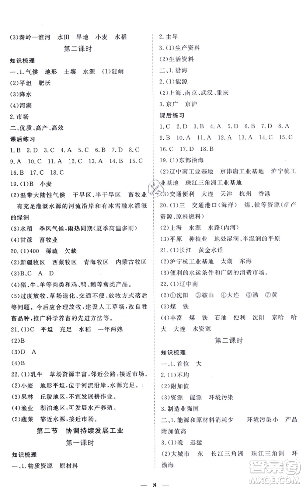 江西人民出版社2021一課一練創(chuàng)新練習(xí)八年級地理上冊商務(wù)星球版答案