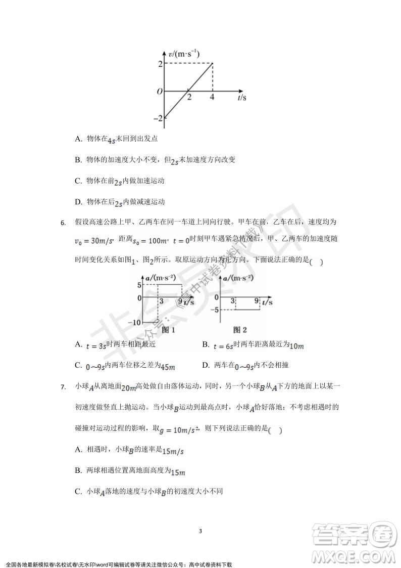 重慶市縉云教育聯(lián)盟2021-2022學(xué)年上學(xué)期12月月度考試高一物理試題及答案