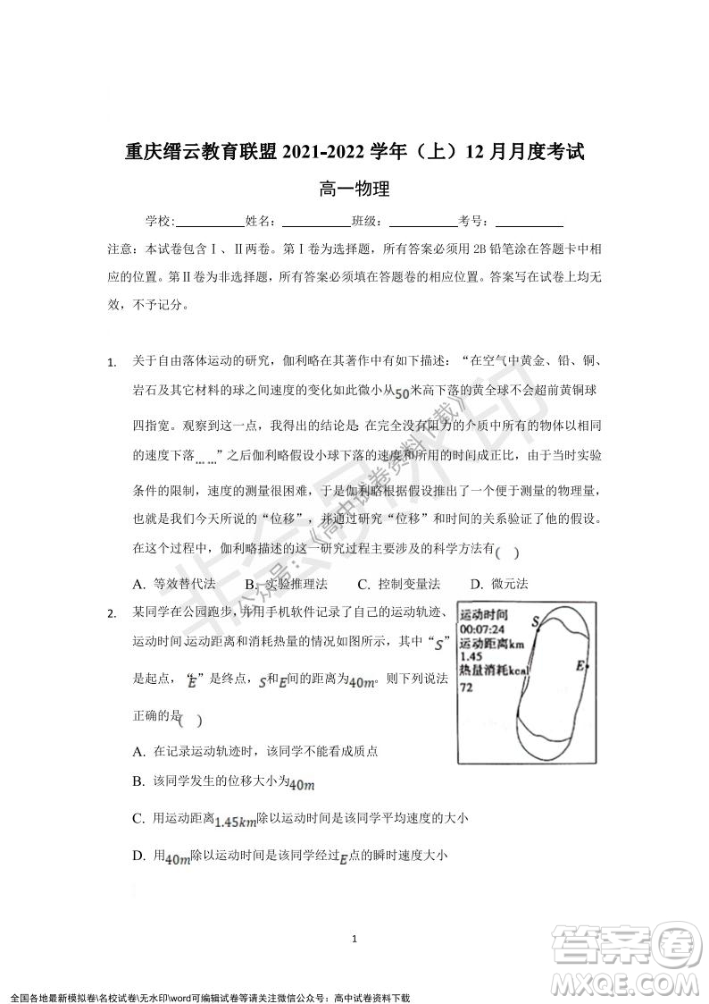 重慶市縉云教育聯(lián)盟2021-2022學(xué)年上學(xué)期12月月度考試高一物理試題及答案