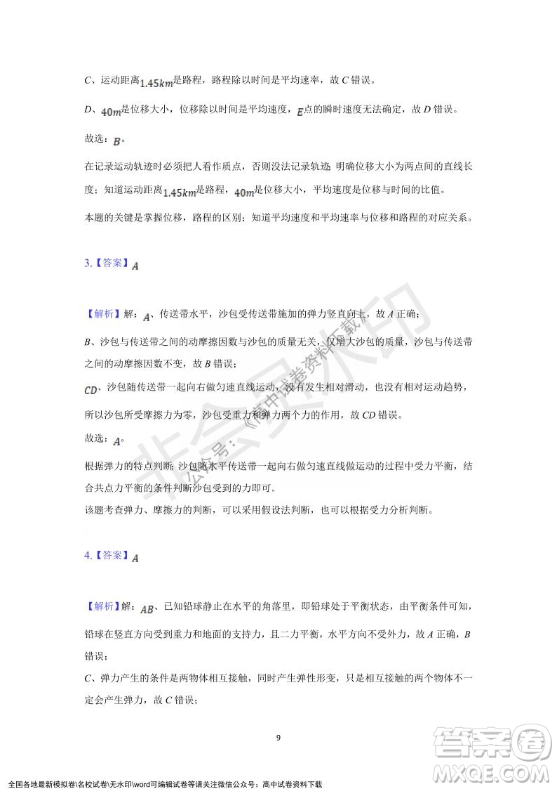 重慶市縉云教育聯(lián)盟2021-2022學(xué)年上學(xué)期12月月度考試高一物理試題及答案