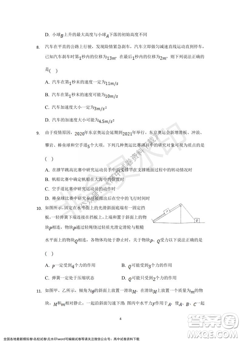 重慶市縉云教育聯(lián)盟2021-2022學(xué)年上學(xué)期12月月度考試高一物理試題及答案