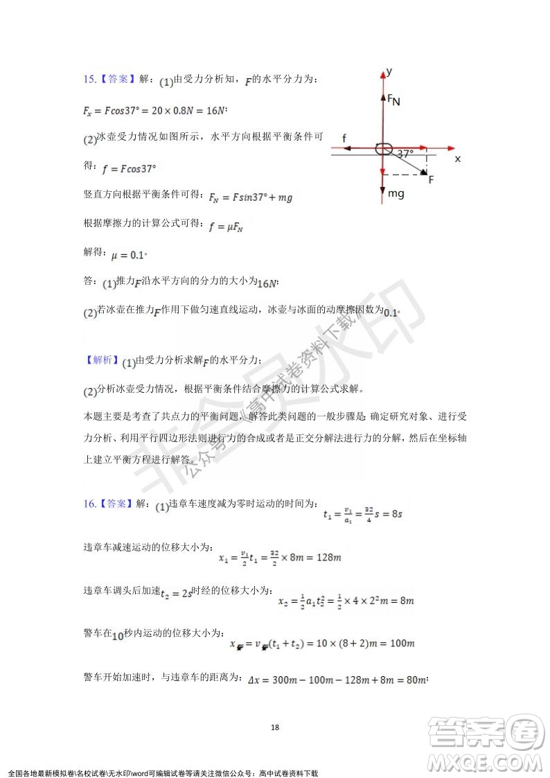 重慶市縉云教育聯(lián)盟2021-2022學(xué)年上學(xué)期12月月度考試高一物理試題及答案