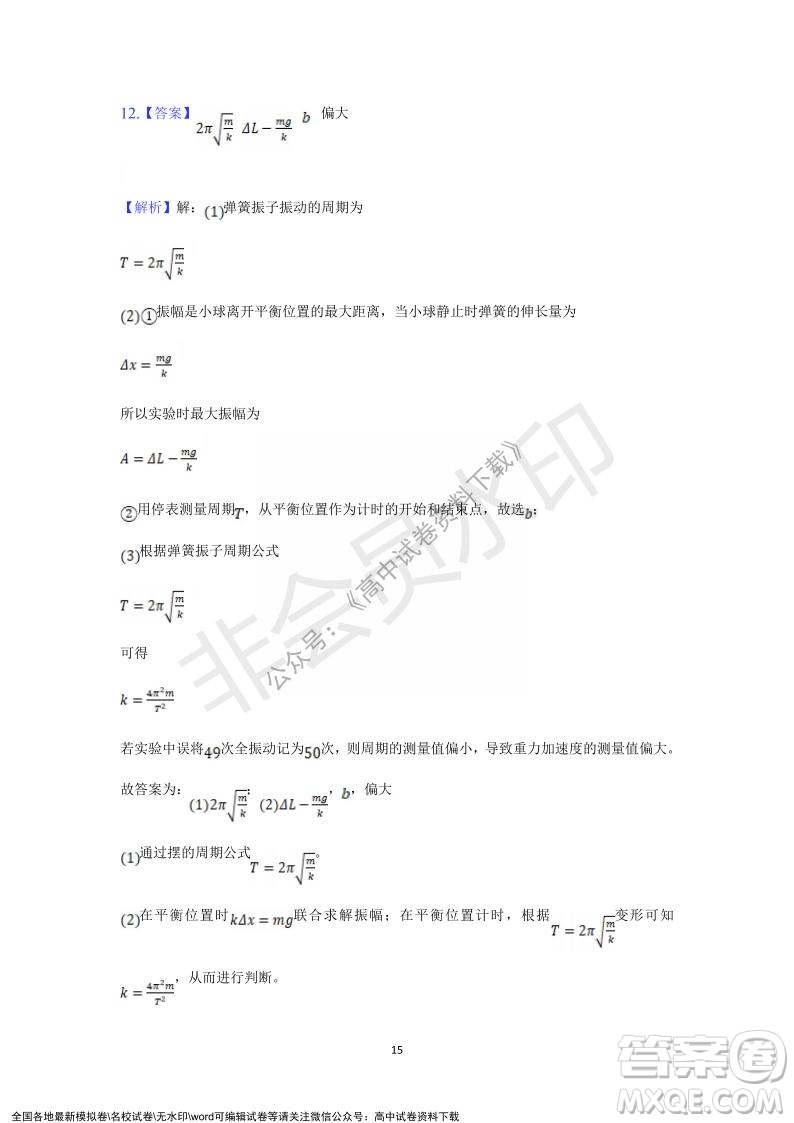 重慶市縉云教育聯(lián)盟2021-2022學(xué)年上學(xué)期12月月度考試高一物理試題及答案