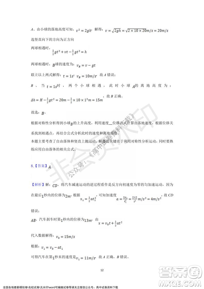 重慶市縉云教育聯(lián)盟2021-2022學(xué)年上學(xué)期12月月度考試高一物理試題及答案