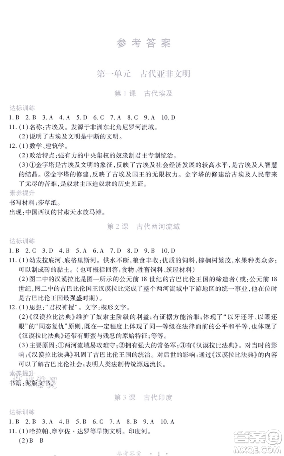 江西人民出版社2021一課一練創(chuàng)新練習(xí)九年級(jí)歷史上冊(cè)人教版答案