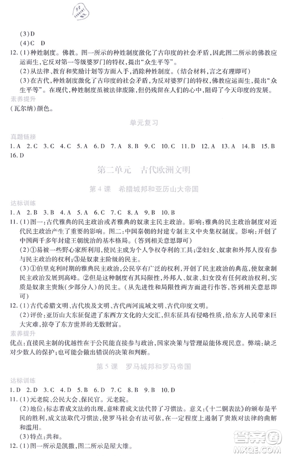 江西人民出版社2021一課一練創(chuàng)新練習(xí)九年級(jí)歷史上冊(cè)人教版答案