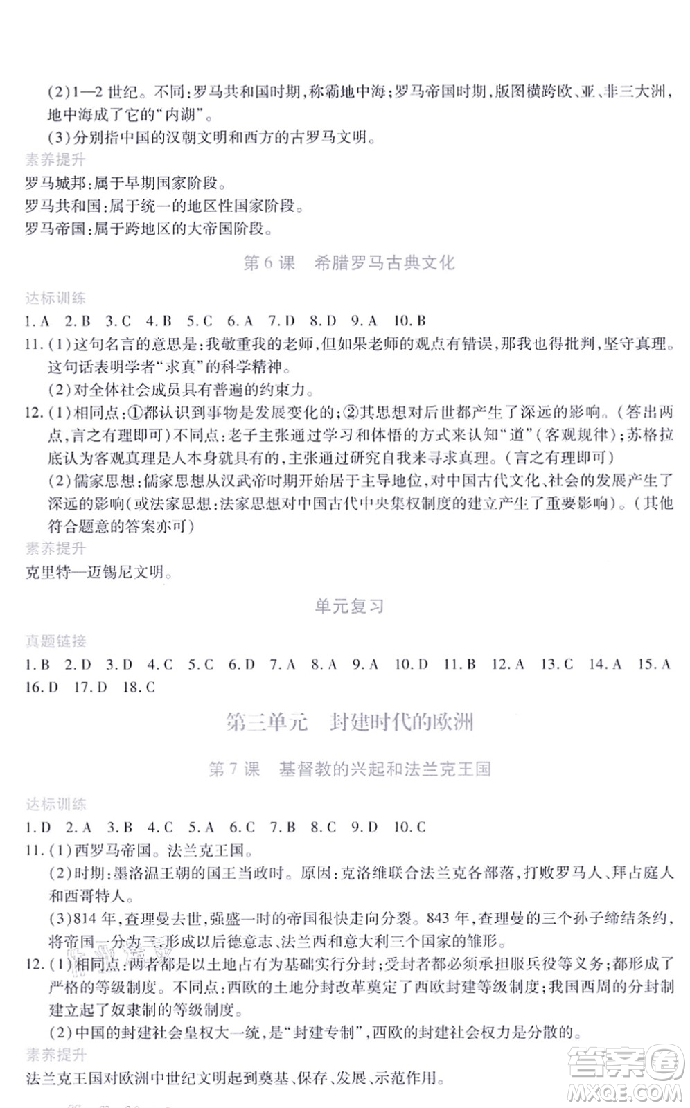 江西人民出版社2021一課一練創(chuàng)新練習(xí)九年級(jí)歷史上冊(cè)人教版答案