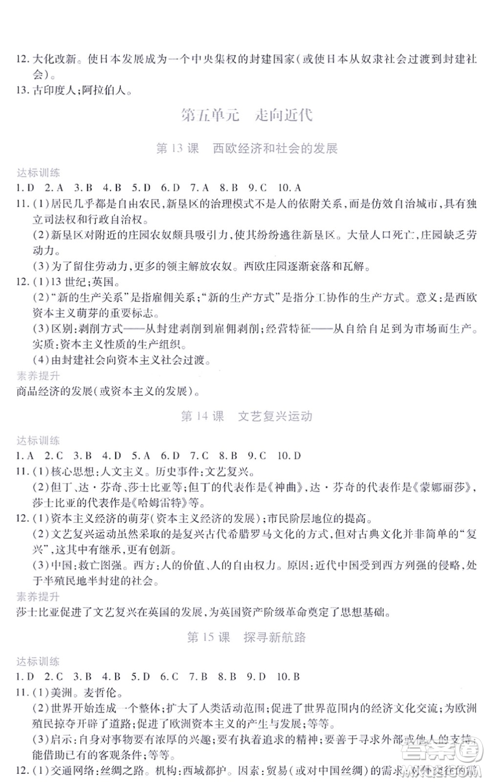 江西人民出版社2021一課一練創(chuàng)新練習(xí)九年級(jí)歷史上冊(cè)人教版答案