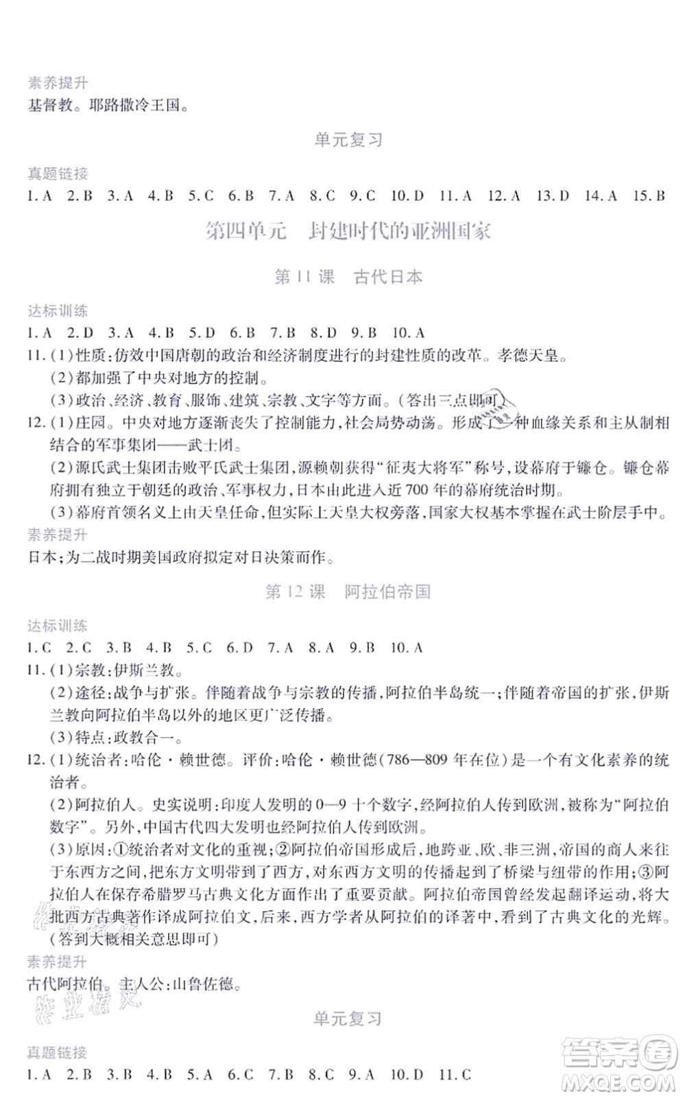 江西人民出版社2021一課一練創(chuàng)新練習(xí)九年級(jí)歷史上冊(cè)人教版答案