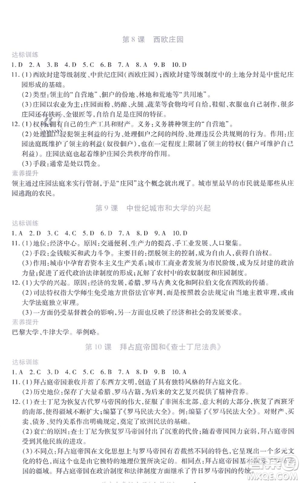 江西人民出版社2021一課一練創(chuàng)新練習(xí)九年級(jí)歷史上冊(cè)人教版答案