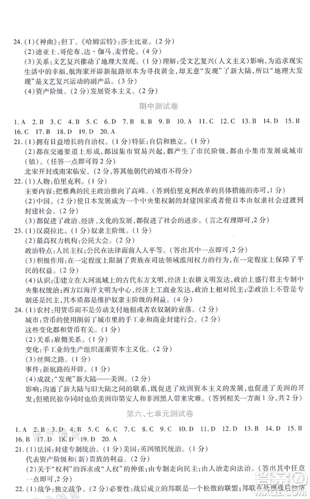 江西人民出版社2021一課一練創(chuàng)新練習(xí)九年級(jí)歷史上冊(cè)人教版答案