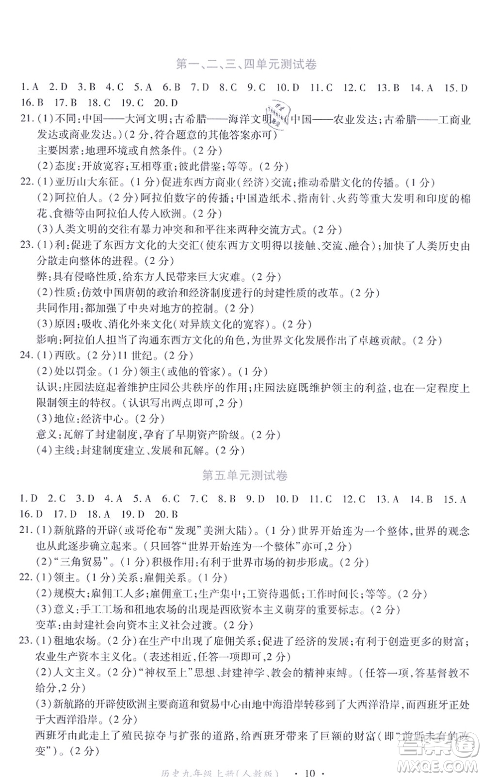 江西人民出版社2021一課一練創(chuàng)新練習(xí)九年級(jí)歷史上冊(cè)人教版答案