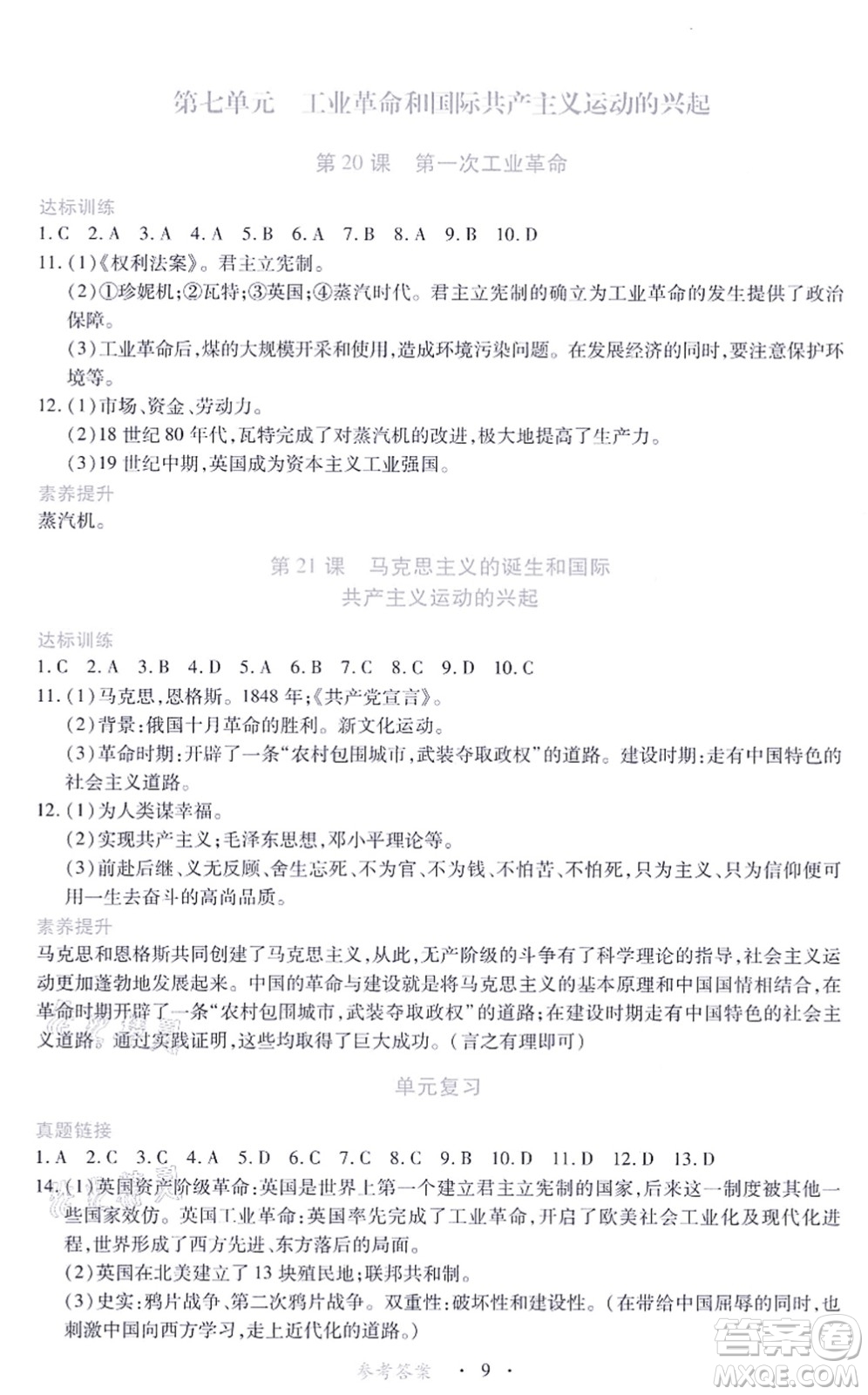 江西人民出版社2021一課一練創(chuàng)新練習(xí)九年級(jí)歷史上冊(cè)人教版答案