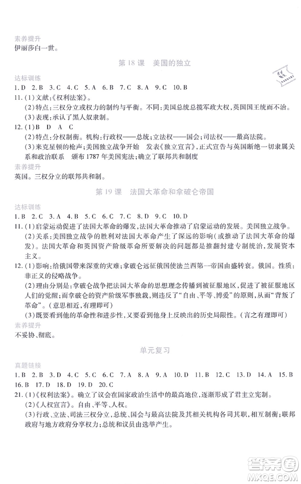 江西人民出版社2021一課一練創(chuàng)新練習(xí)九年級(jí)歷史上冊(cè)人教版答案