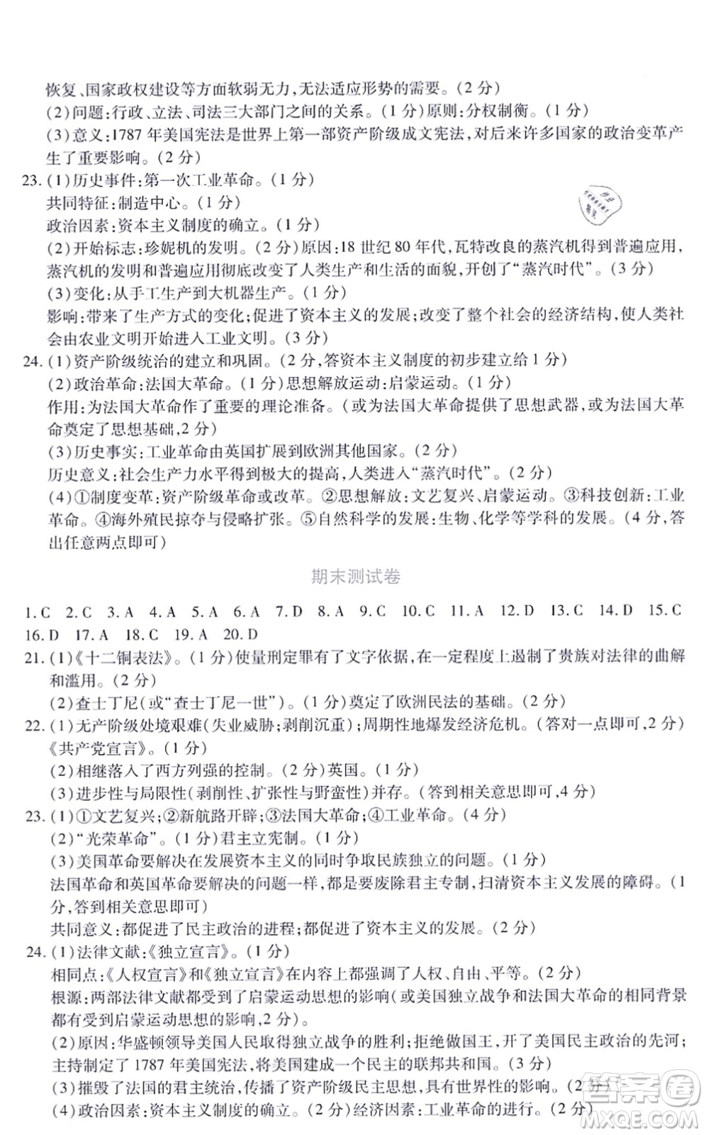 江西人民出版社2021一課一練創(chuàng)新練習(xí)九年級(jí)歷史上冊(cè)人教版答案