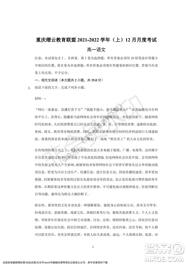 重慶市縉云教育聯盟2021-2022學年上學期12月月度考試高一語文試題及答案