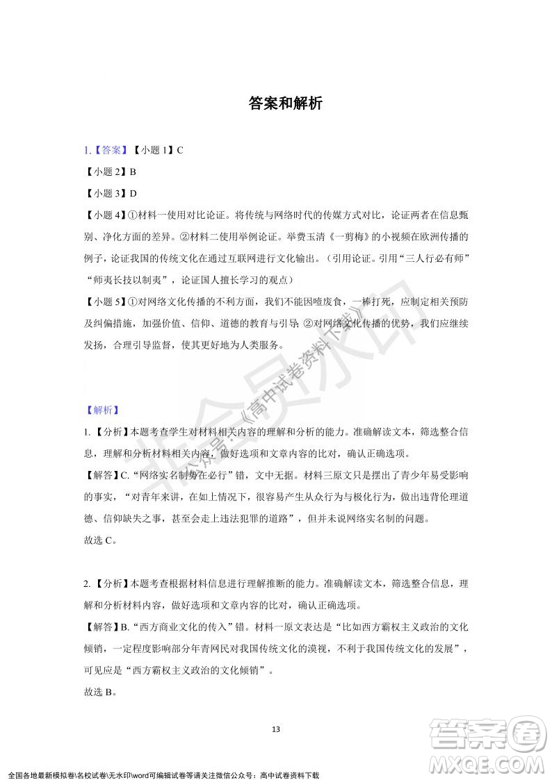 重慶市縉云教育聯盟2021-2022學年上學期12月月度考試高一語文試題及答案