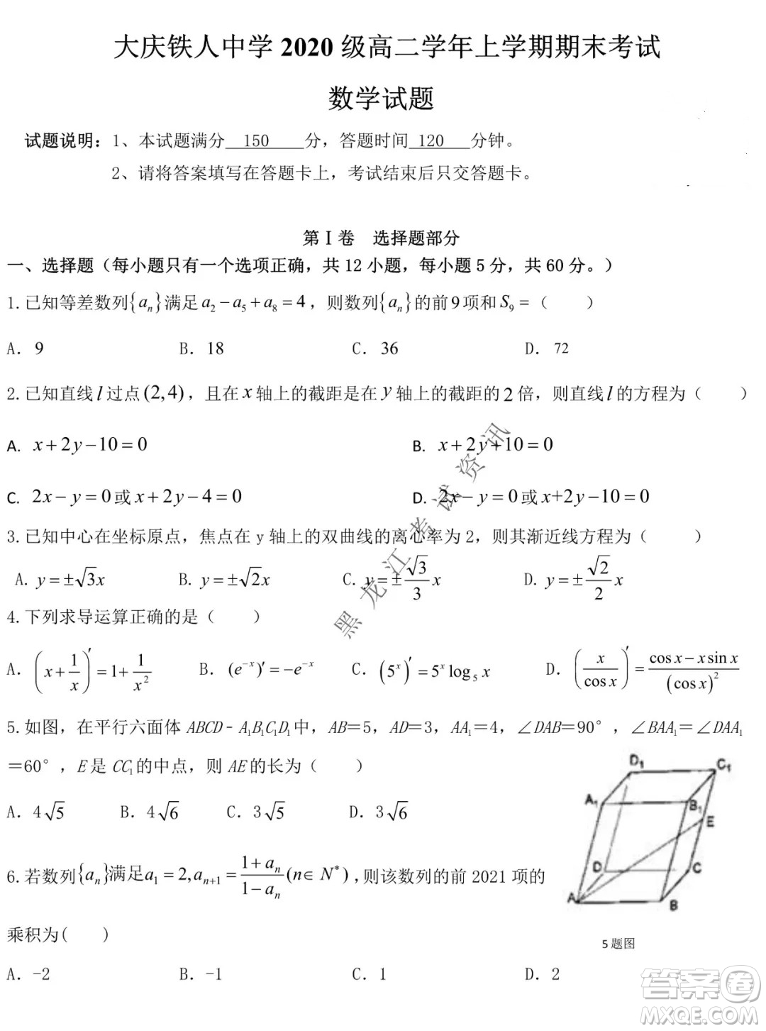 鐵人中學(xué)2020級(jí)高二學(xué)年上學(xué)期期末考試數(shù)學(xué)試題及答案