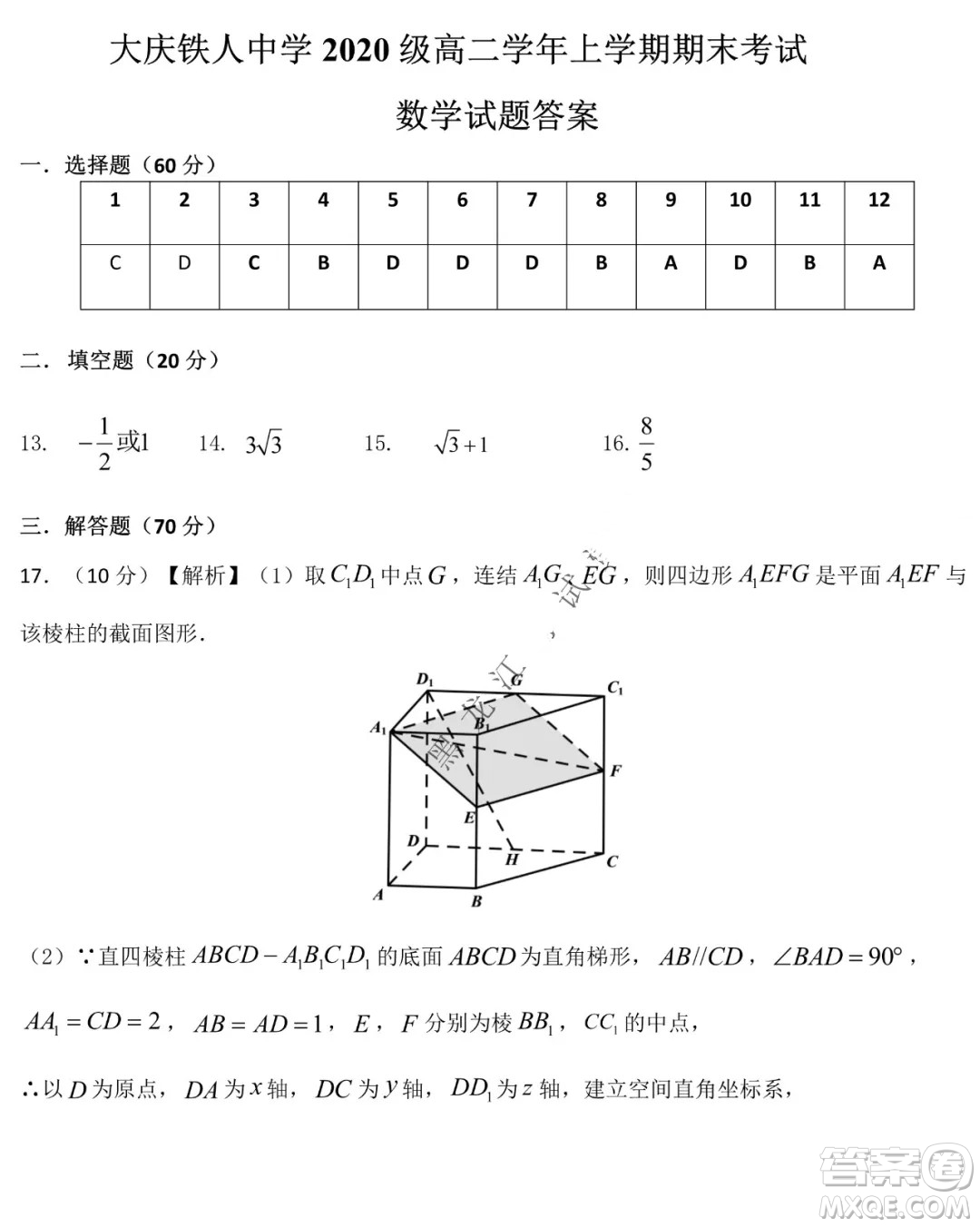 鐵人中學(xué)2020級(jí)高二學(xué)年上學(xué)期期末考試數(shù)學(xué)試題及答案