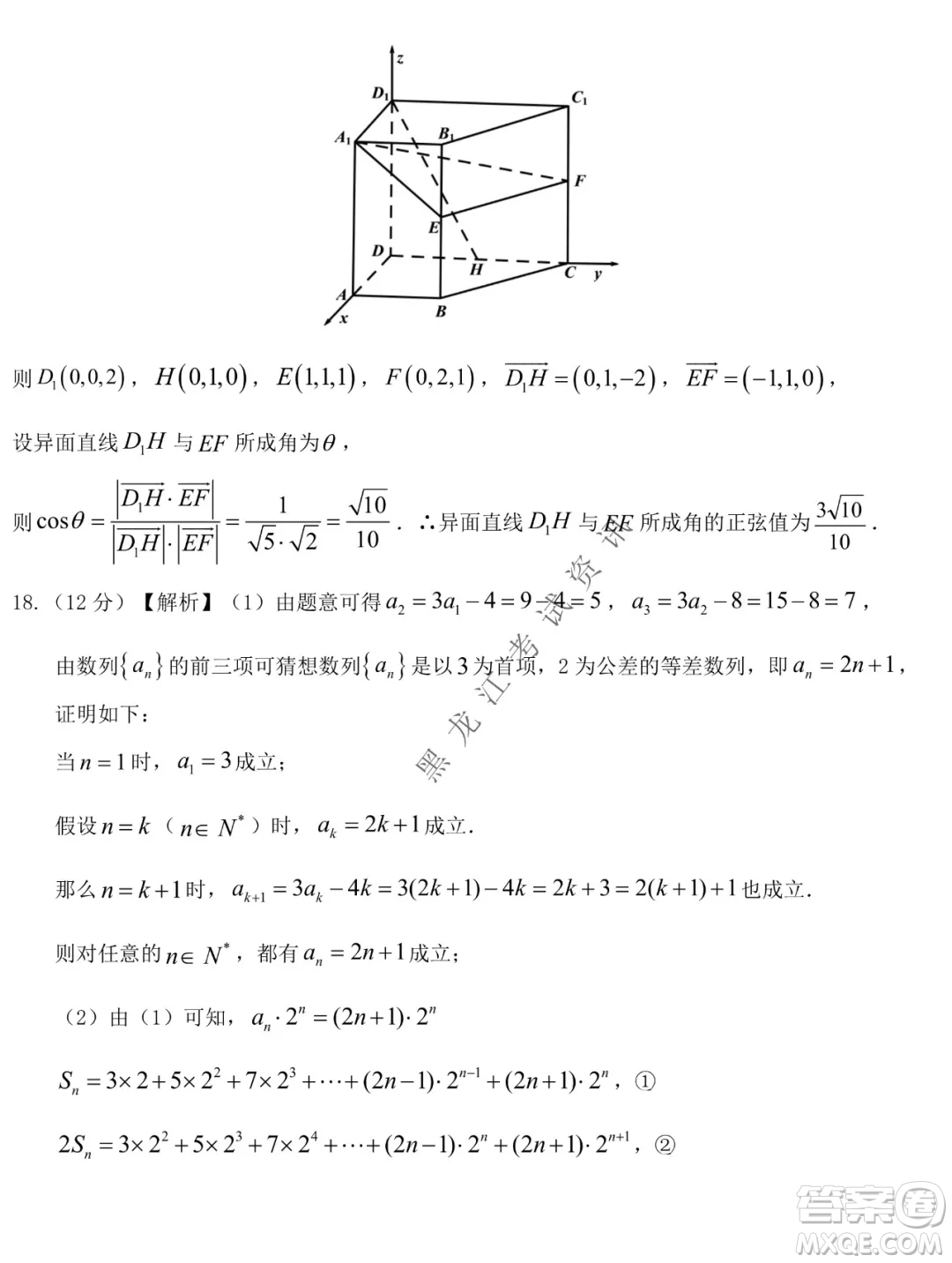 鐵人中學(xué)2020級(jí)高二學(xué)年上學(xué)期期末考試數(shù)學(xué)試題及答案