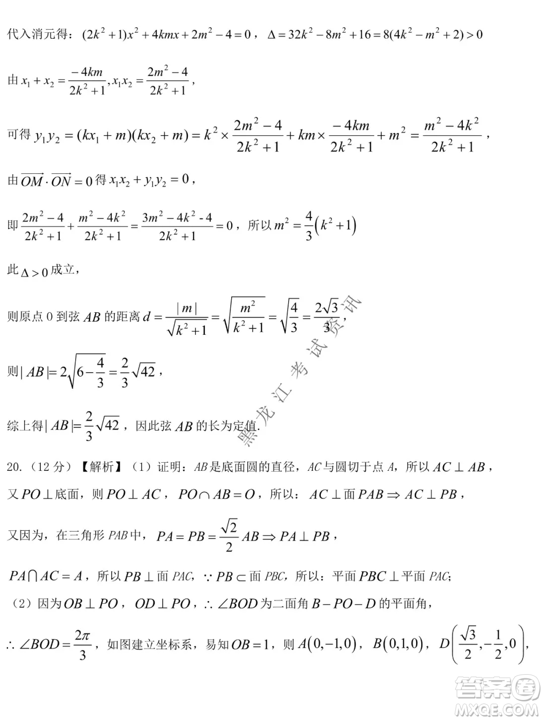 鐵人中學(xué)2020級(jí)高二學(xué)年上學(xué)期期末考試數(shù)學(xué)試題及答案