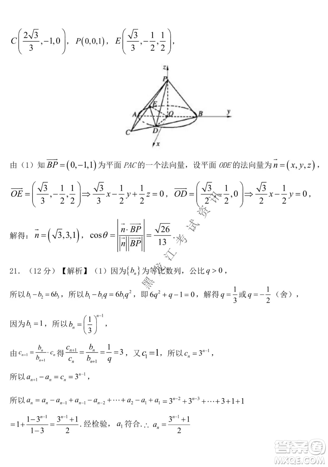 鐵人中學(xué)2020級(jí)高二學(xué)年上學(xué)期期末考試數(shù)學(xué)試題及答案