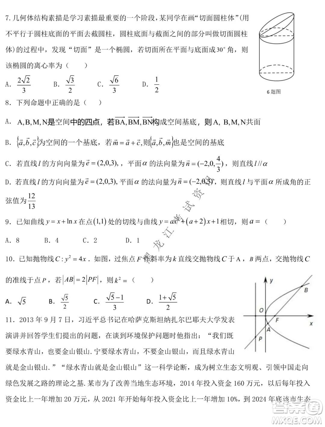 鐵人中學(xué)2020級(jí)高二學(xué)年上學(xué)期期末考試數(shù)學(xué)試題及答案