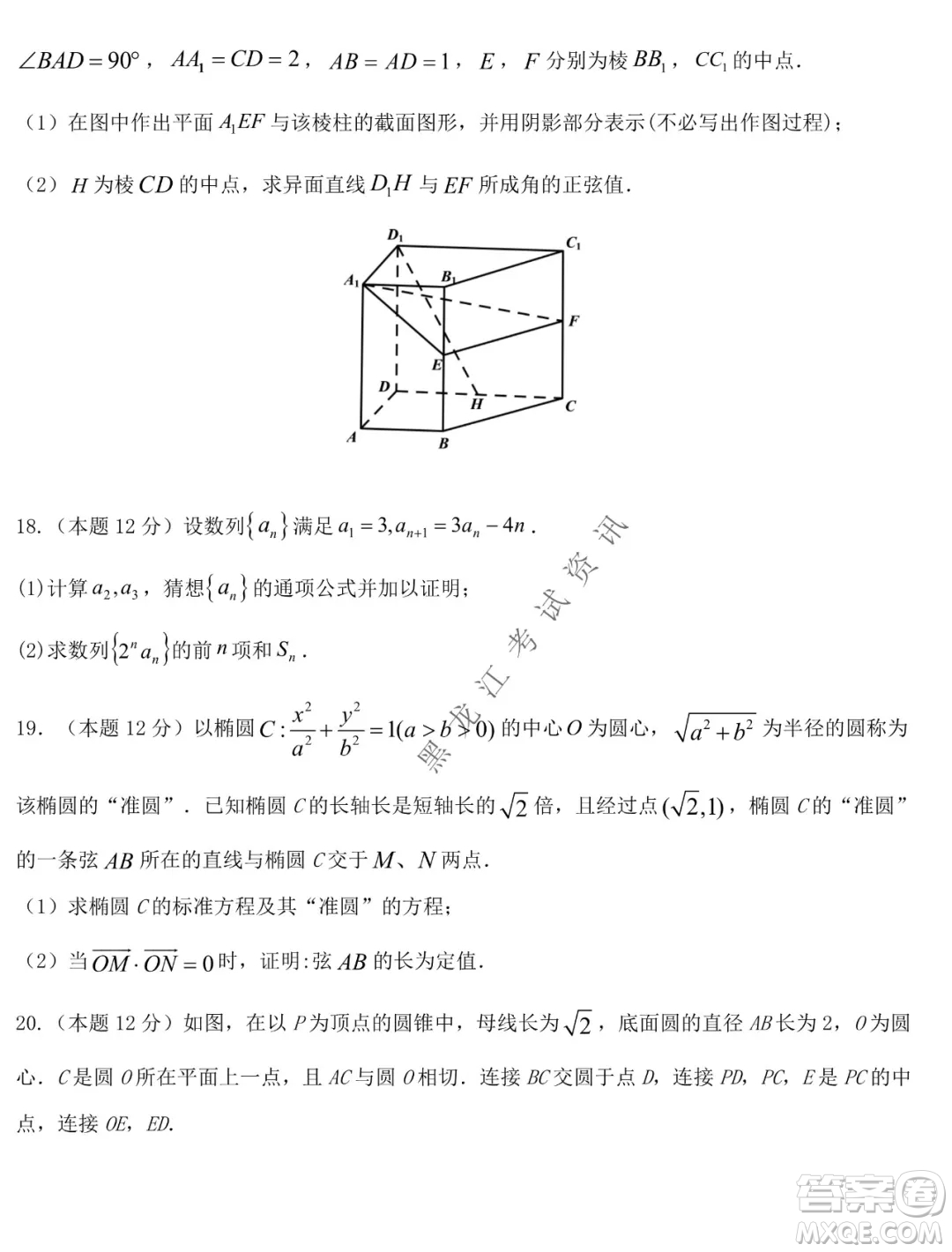 鐵人中學(xué)2020級(jí)高二學(xué)年上學(xué)期期末考試數(shù)學(xué)試題及答案