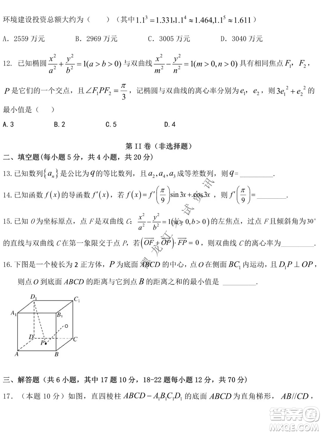 鐵人中學(xué)2020級(jí)高二學(xué)年上學(xué)期期末考試數(shù)學(xué)試題及答案