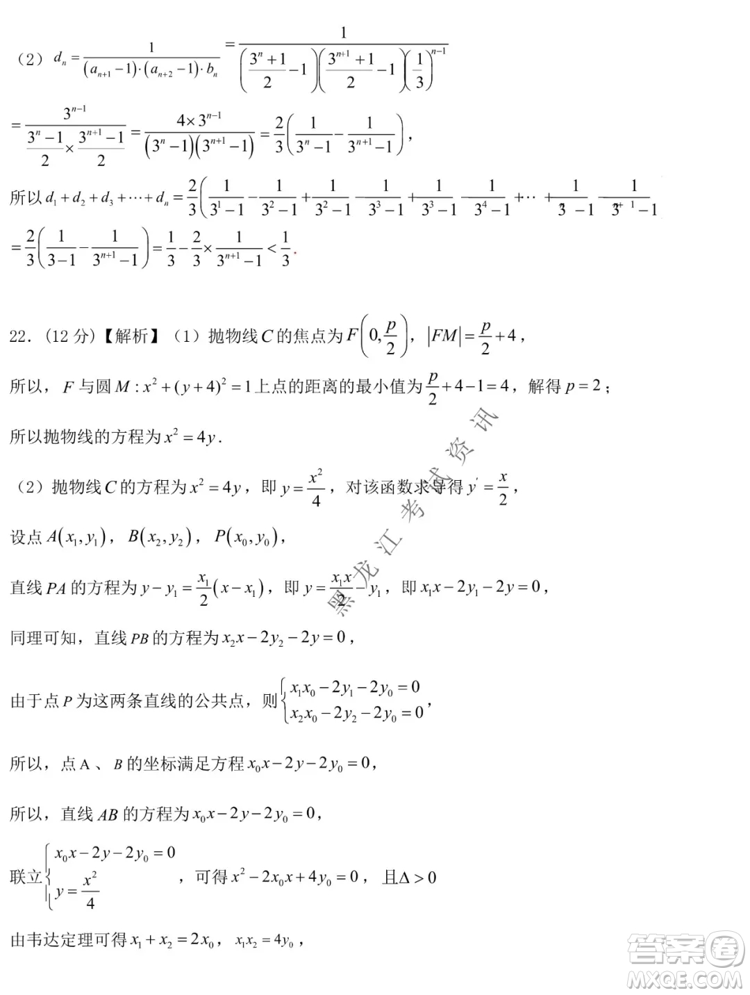 鐵人中學(xué)2020級(jí)高二學(xué)年上學(xué)期期末考試數(shù)學(xué)試題及答案