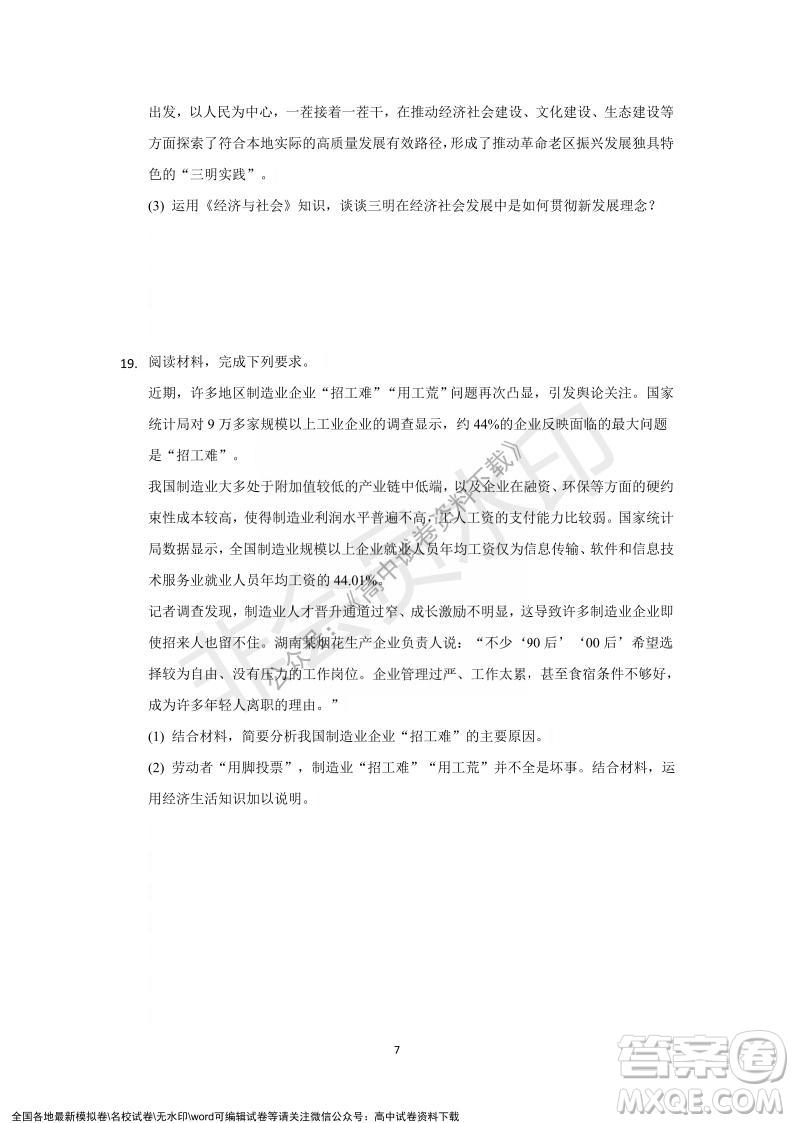 重慶市縉云教育聯(lián)盟2021-2022學年上學期12月月度考試高一政治試題及答案