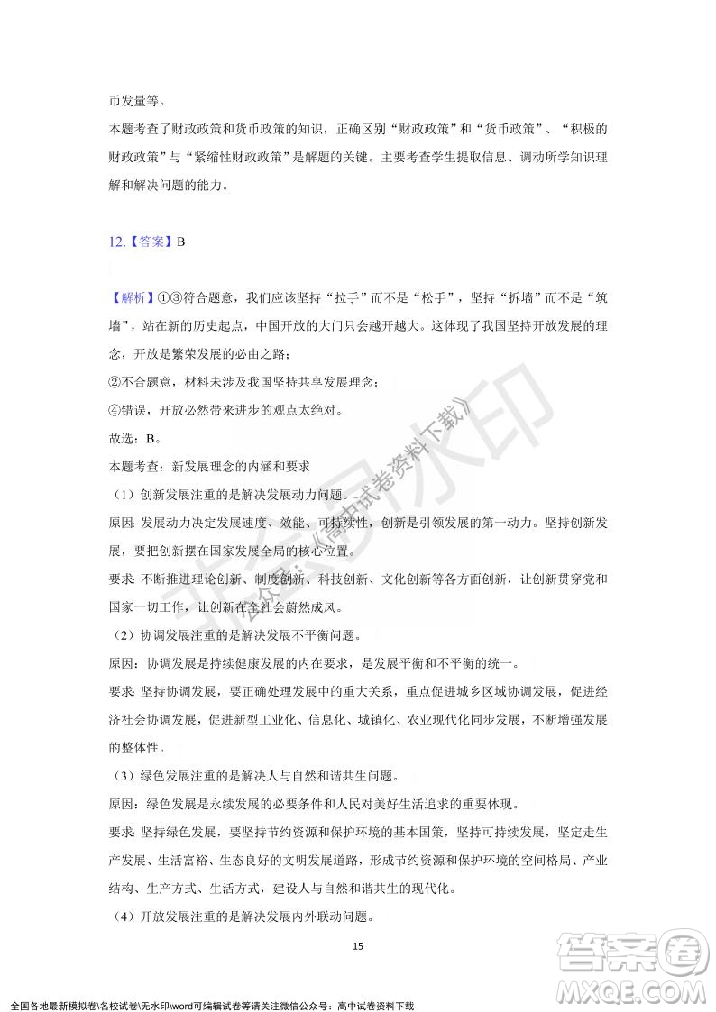 重慶市縉云教育聯(lián)盟2021-2022學年上學期12月月度考試高一政治試題及答案