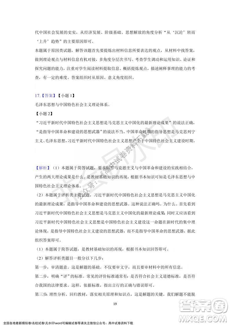 重慶市縉云教育聯(lián)盟2021-2022學年上學期12月月度考試高一政治試題及答案