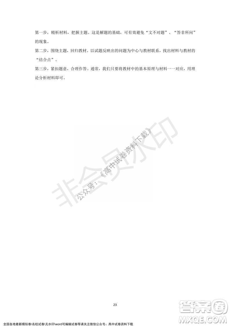 重慶市縉云教育聯(lián)盟2021-2022學年上學期12月月度考試高一政治試題及答案