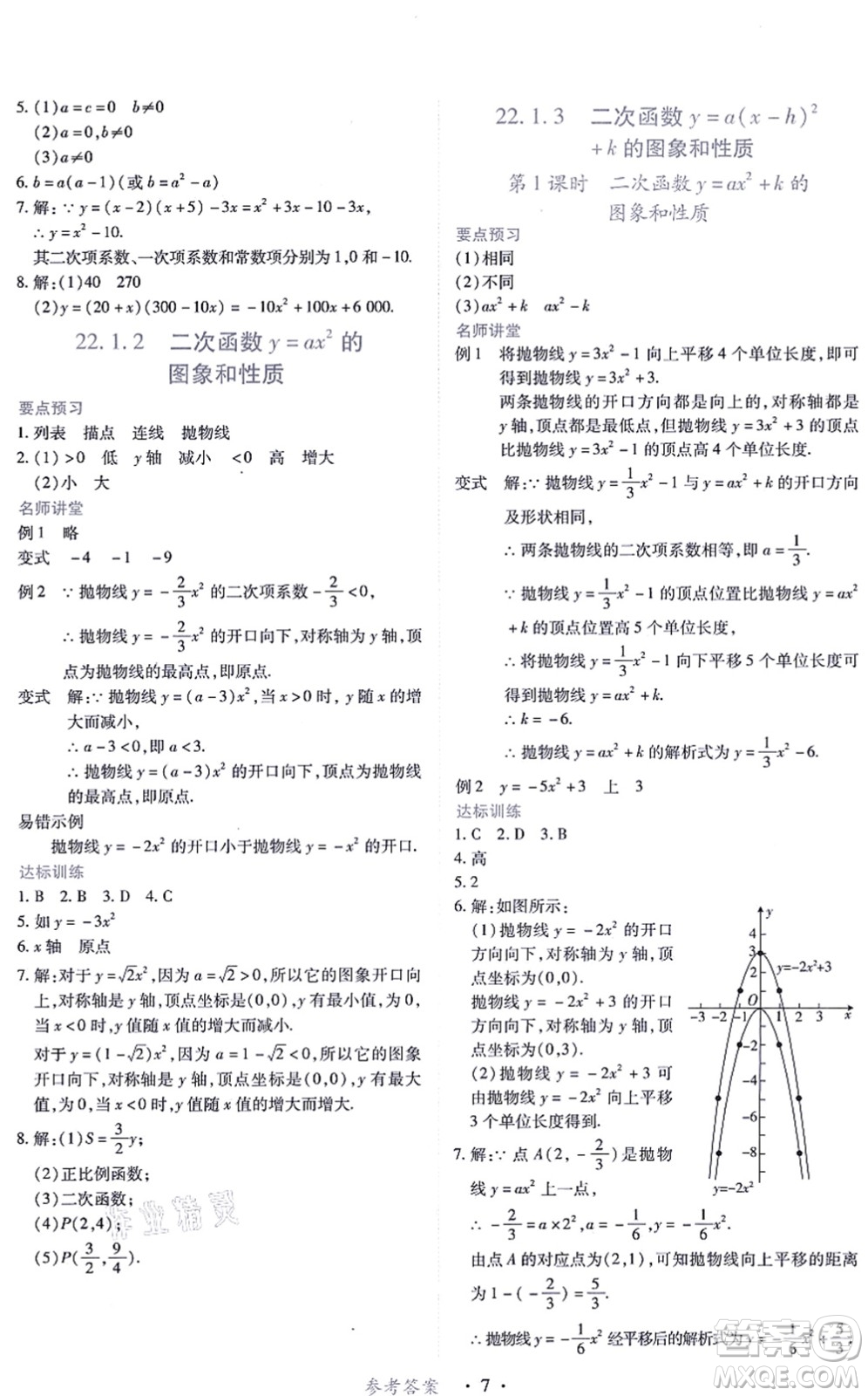 江西人民出版社2021一課一練創(chuàng)新練習(xí)九年級數(shù)學(xué)上冊人教版答案