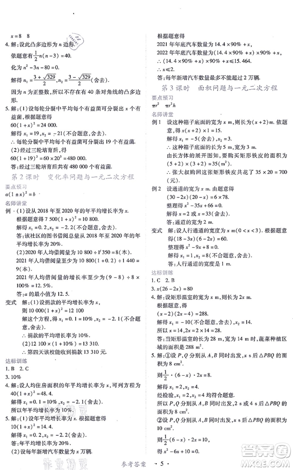 江西人民出版社2021一課一練創(chuàng)新練習(xí)九年級數(shù)學(xué)上冊人教版答案