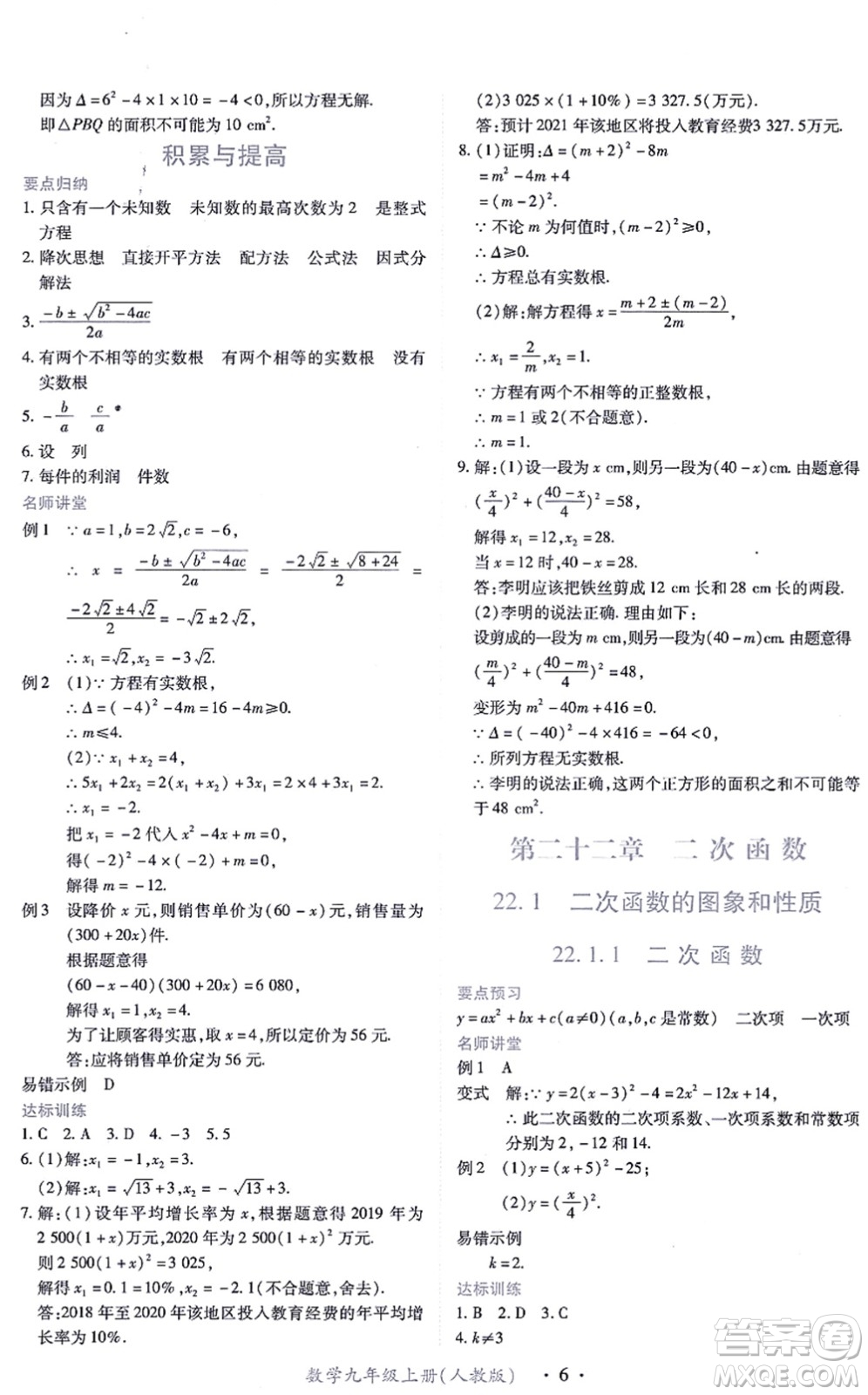 江西人民出版社2021一課一練創(chuàng)新練習(xí)九年級數(shù)學(xué)上冊人教版答案